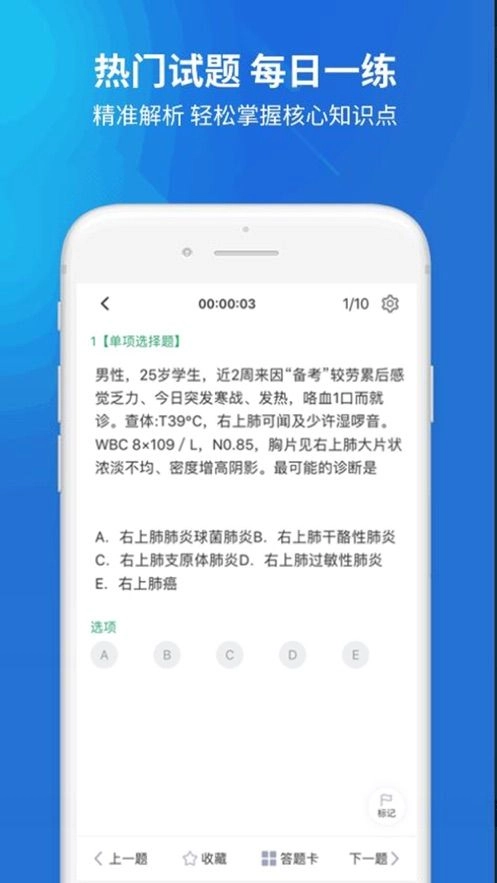 临床执业医师题库(2)