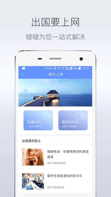 啵啵电话app注册官方最新版图1