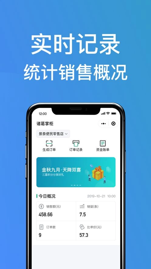 诸葛掌柜官方正版图2