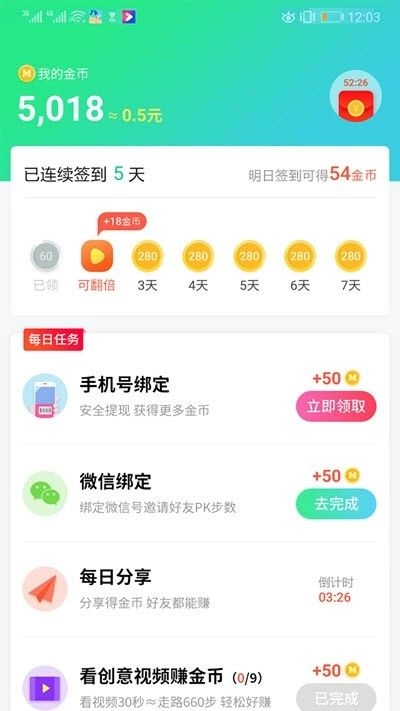 走宝宝app(2)