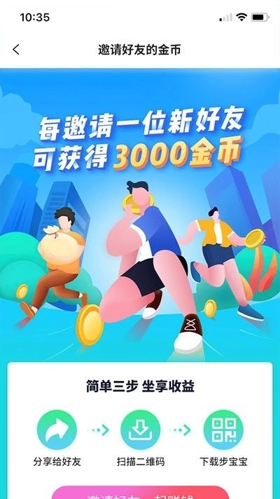 走宝宝app(3)