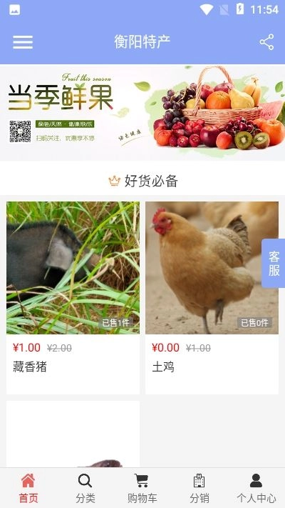 衡阳特产手机最新版图1