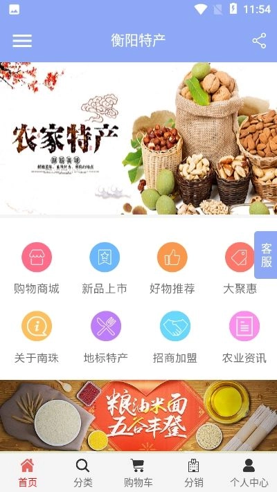 衡阳特产手机最新版图2