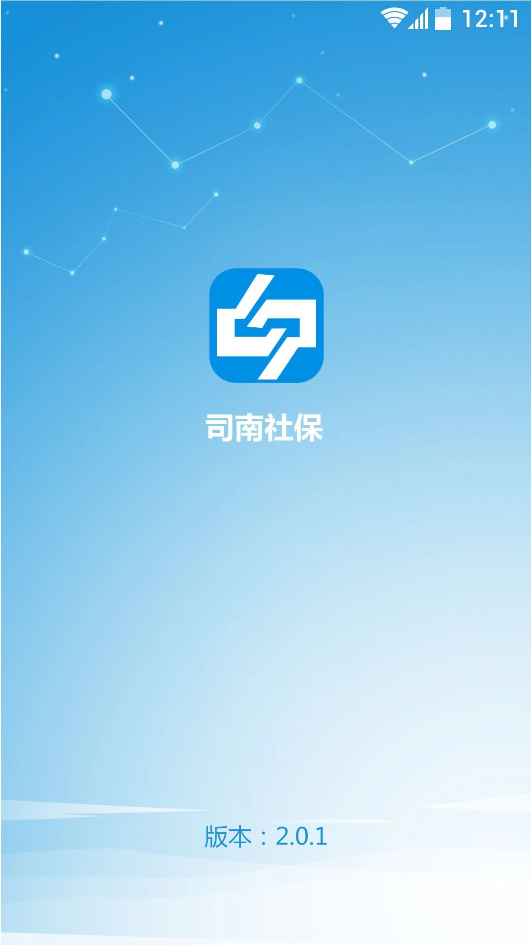 司南社保晋中官方版(3)