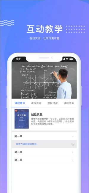 华莘学堂app官方手机版(1)