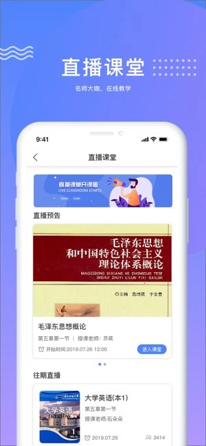 华莘学堂app官方手机版(2)