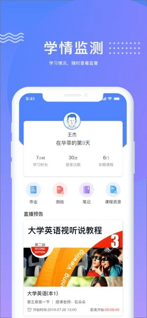 华莘学堂app官方手机版(3)