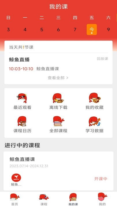 鲸鱼教育app官方版(1)