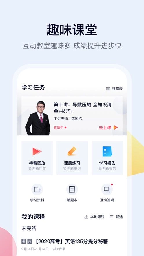 高途课堂app官方版(3)