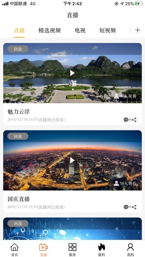 云视线app手机版(1)