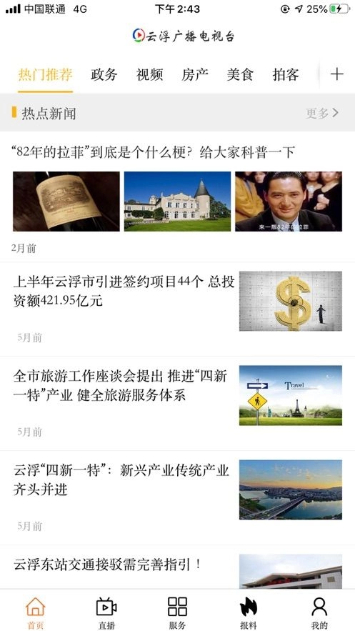 云视线app手机版(2)