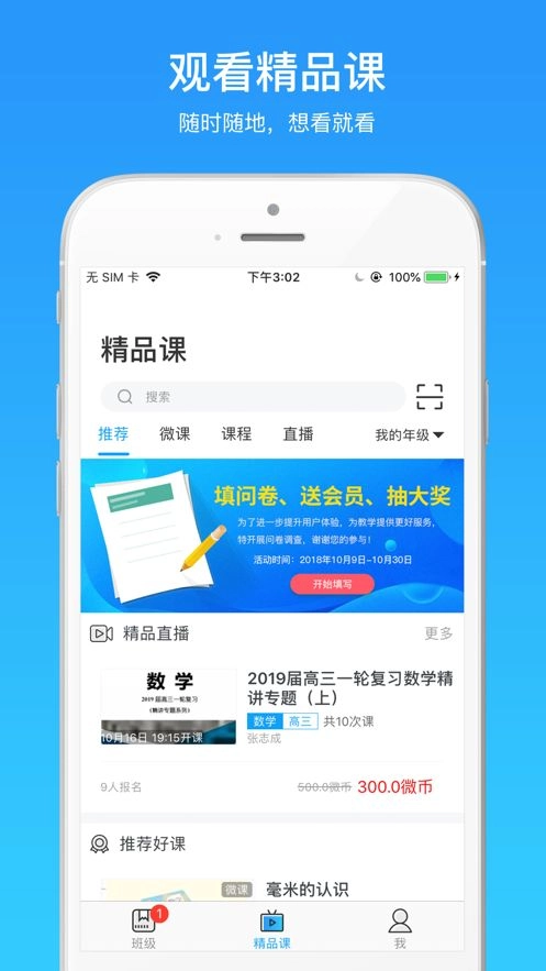 微课之家app官方最新版(1)