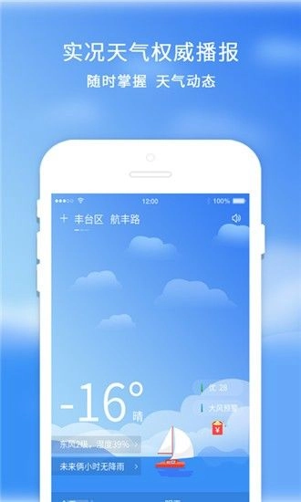 橡果天气手机版(1)