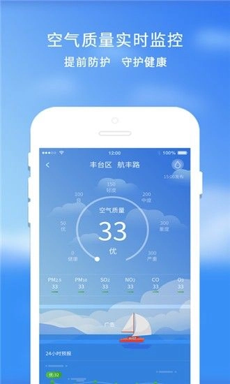 橡果天气手机版(2)