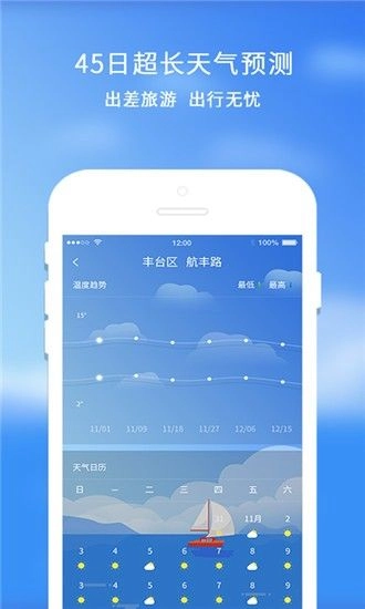 橡果天气手机版(3)