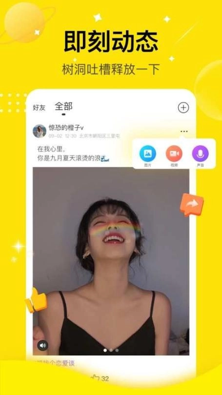 咪你语音安卓版(1)