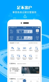 12123交管考试预约图3