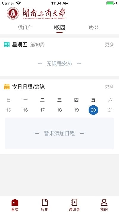 湖工商e行官方最新版图1