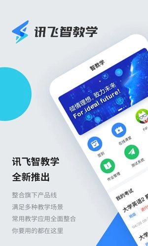 讯飞智教学官网手机版图1
