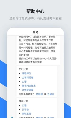 讯飞智教学官网手机版图2