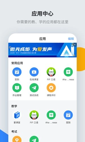 讯飞智教学官网手机版图3