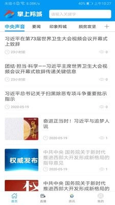掌上羚城最新安卓版本图1