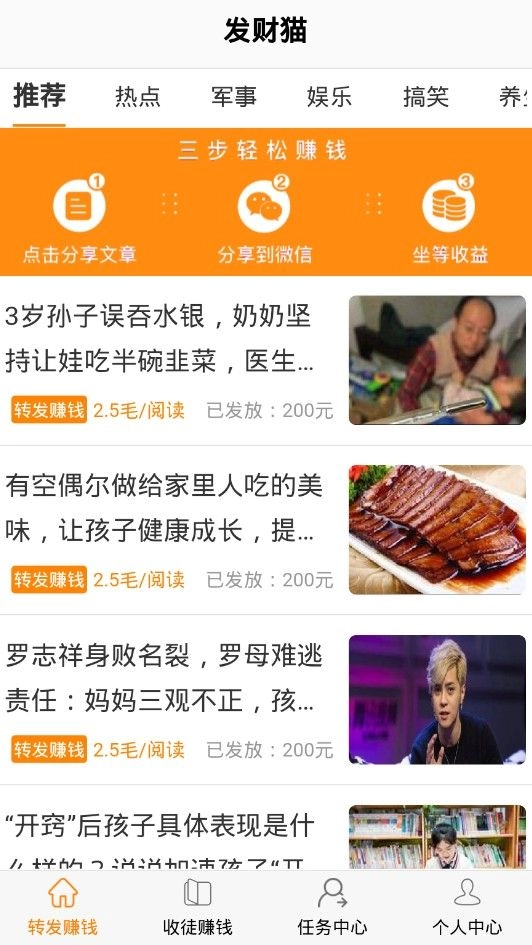 发财猫转发手机安卓版图1
