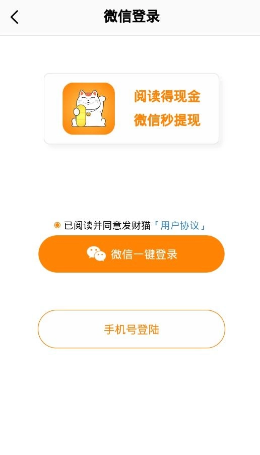 发财猫转发手机安卓版图3