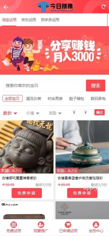 今日推推app最新版图1