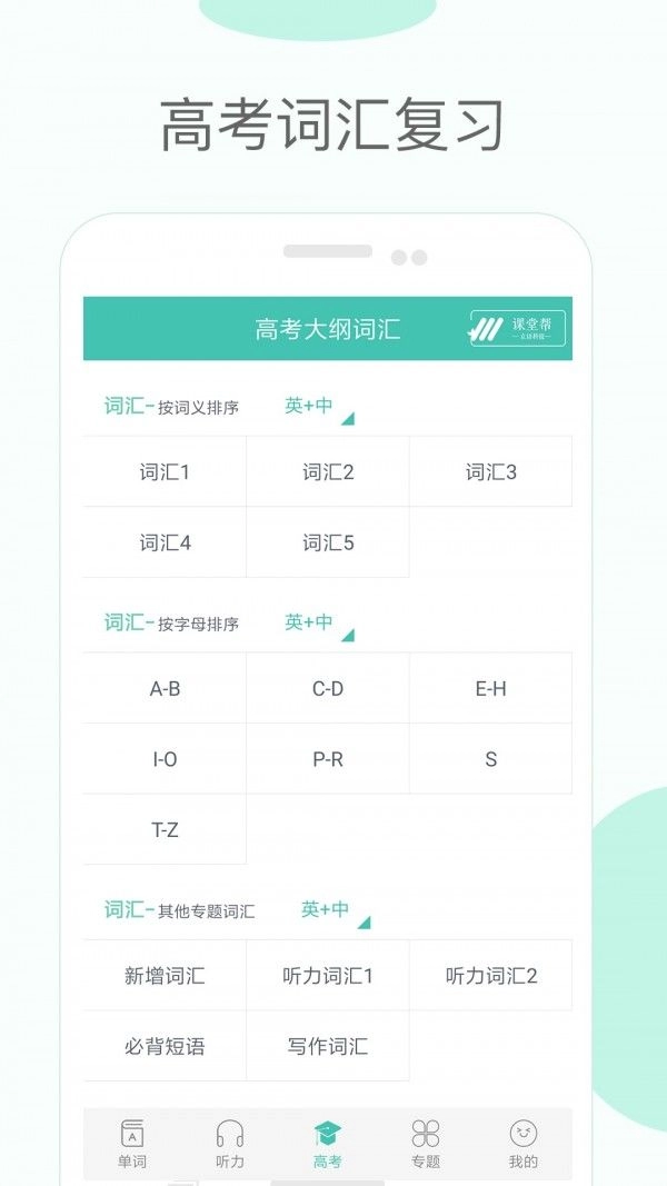 高中单词课堂安卓版图1