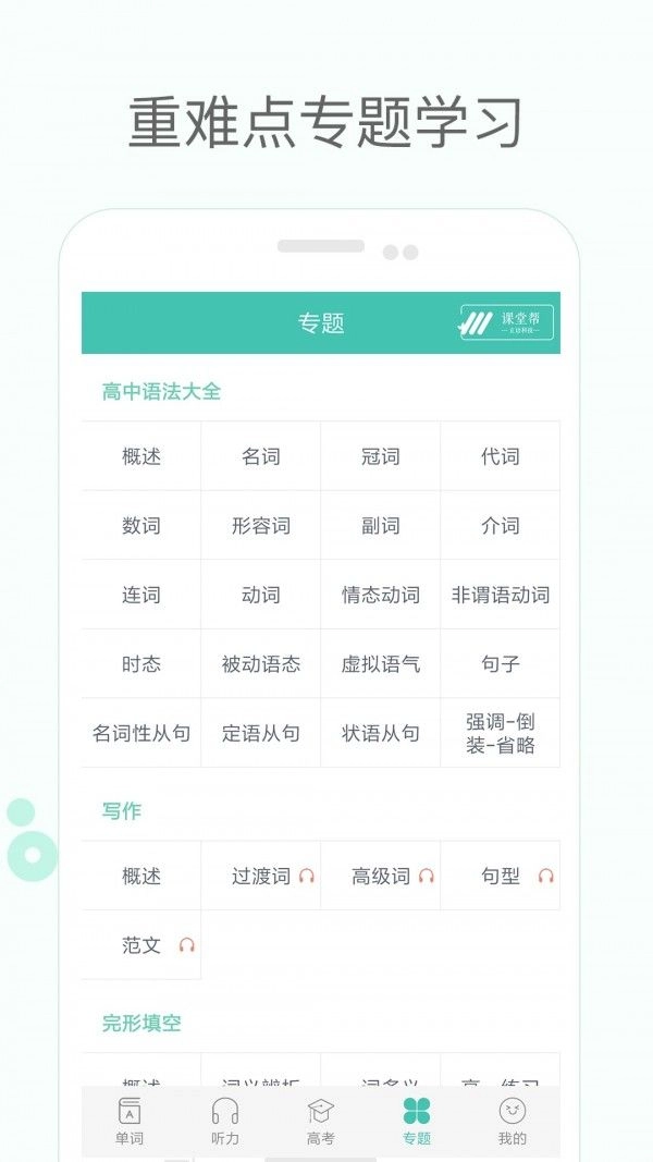 高中单词课堂安卓版图2