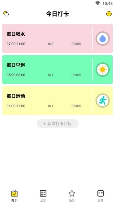 日常小打卡安卓最新版图1