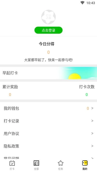 日常小打卡安卓最新版图3