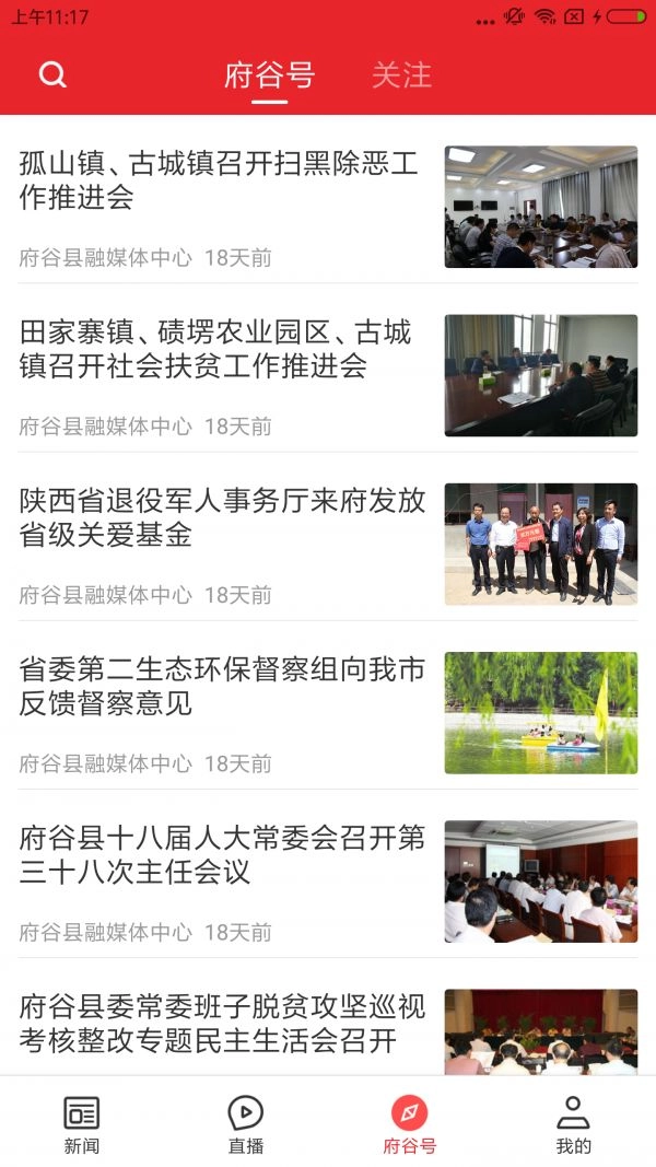 爱府谷官网最新版图1