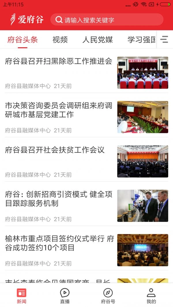 爱府谷官网最新版图2