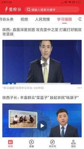 爱府谷官网最新版图3