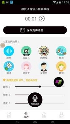 顽皮语音包(1)