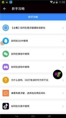 顽皮语音包(2)