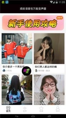 顽皮语音包(3)