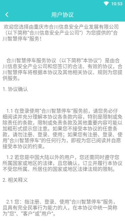 合川智慧停车最新手机版图2