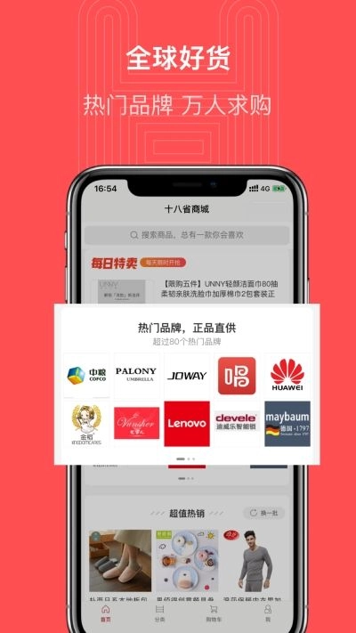 十八省商城手机最新版图2