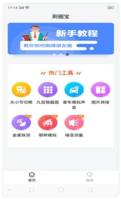 刷圈宝手机最新版图2