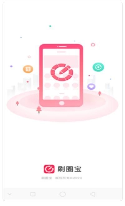 刷圈宝手机最新版图3