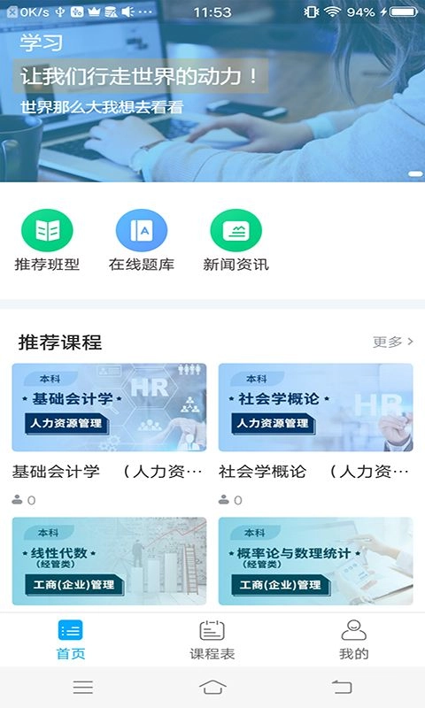 粉笔慧考官网正版图2