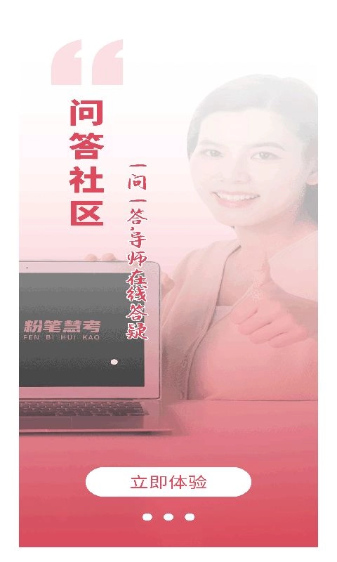 粉笔慧考官网正版图3