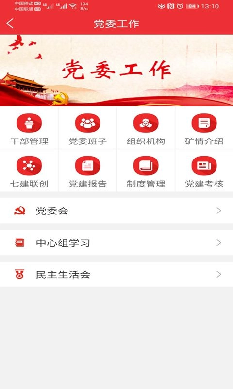 伯矿先锋云app官方版(1)