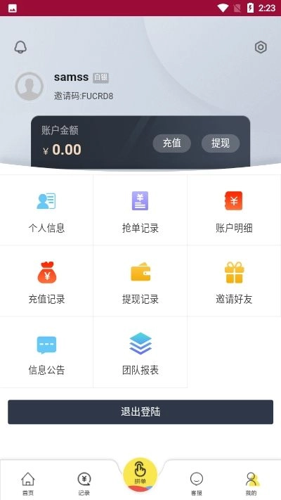 安享益抢单安卓版图1