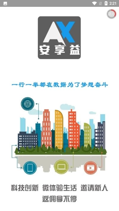 安享益抢单安卓版图2