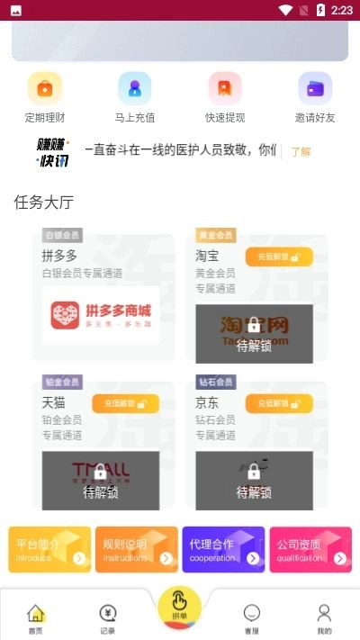 安享益抢单安卓版图3