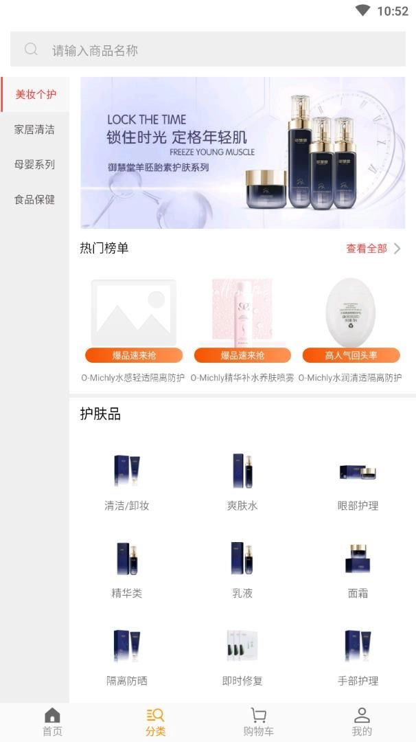 药妆商城手机最新版图1